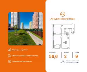 2-к квартира, вторичка, 57м2, 9/25 этаж