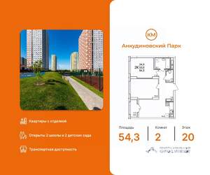 2-к квартира, вторичка, 54м2, 20/25 этаж