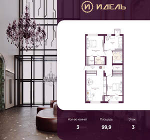 3-к квартира, вторичка, 100м2, 3/19 этаж