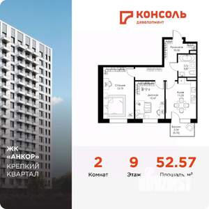 2-к квартира, строящийся дом, 53м2, 9/17 этаж