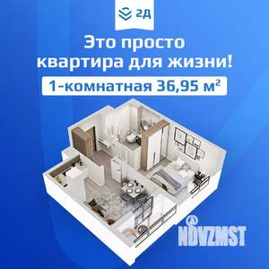 1-к квартира, вторичка, 37м2, 8/10 этаж
