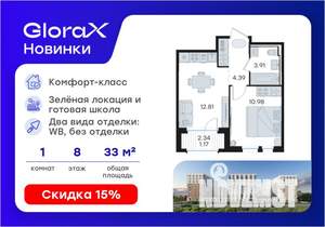 1-к квартира, вторичка, 33м2, 8/9 этаж