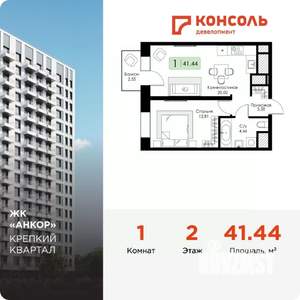 1-к квартира, строящийся дом, 41м2, 2/17 этаж