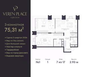 2-к квартира, вторичка, 75м2, 7/17 этаж