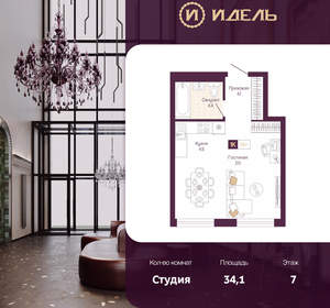 Студия квартира, вторичка, 34м2, 7/19 этаж
