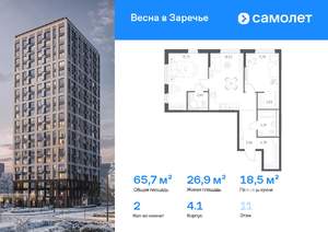 2-к квартира, вторичка, 66м2, 11/21 этаж