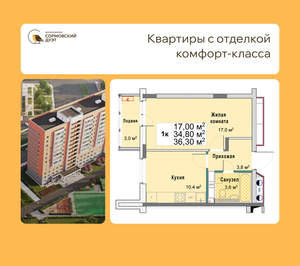 1-к квартира, вторичка, 36м2, 11/12 этаж