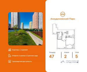 2-к квартира, вторичка, 47м2, 5/25 этаж