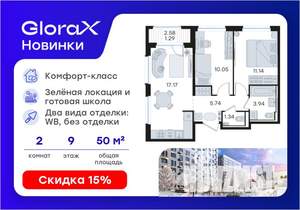 2-к квартира, вторичка, 51м2, 9/9 этаж