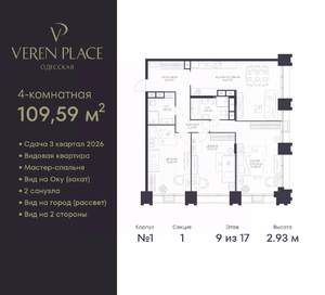 3-к квартира, вторичка, 110м2, 9/17 этаж