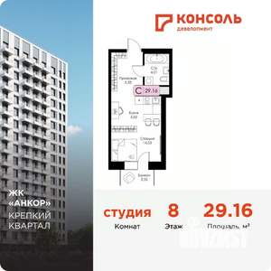 Студия квартира, вторичка, 29м2, 8/17 этаж