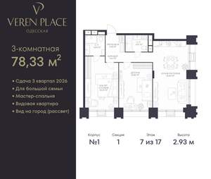 2-к квартира, вторичка, 78м2, 7/17 этаж