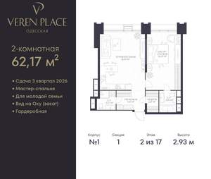 1-к квартира, вторичка, 62м2, 2/17 этаж