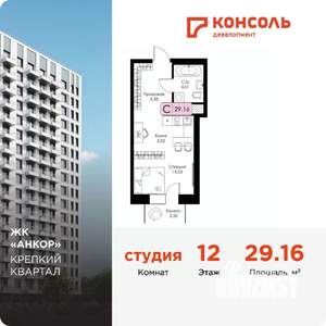 Студия квартира, строящийся дом, 29м2, 12/17 этаж