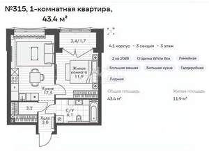 1-к квартира, строящийся дом, 43м2, 3/20 этаж