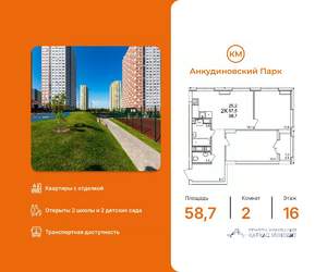 2-к квартира, вторичка, 59м2, 16/25 этаж