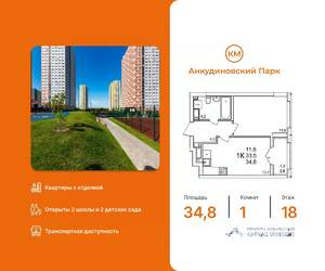 1-к квартира, вторичка, 35м2, 18/25 этаж