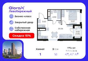 1-к квартира, вторичка, 41м2, 18/30 этаж