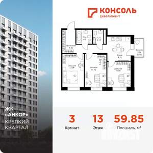 3-к квартира, строящийся дом, 60м2, 13/17 этаж