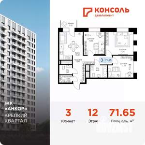 3-к квартира, строящийся дом, 72м2, 12/17 этаж