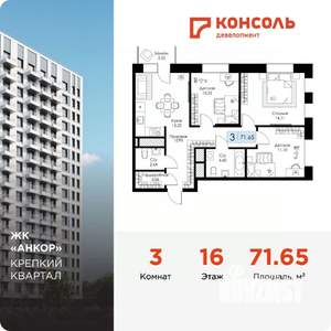 3-к квартира, вторичка, 72м2, 16/17 этаж