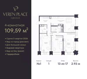3-к квартира, вторичка, 110м2, 13/17 этаж