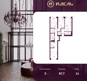 3-к квартира, вторичка, 88м2, 11/25 этаж