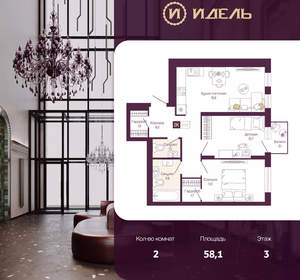 2-к квартира, вторичка, 58м2, 3/19 этаж