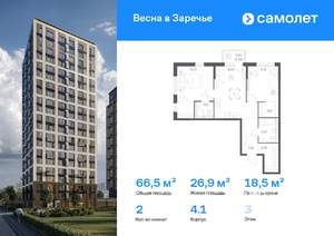 2-к квартира, вторичка, 67м2, 3/21 этаж
