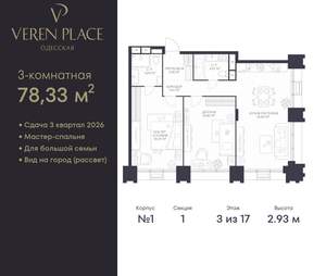 2-к квартира, вторичка, 78м2, 3/17 этаж