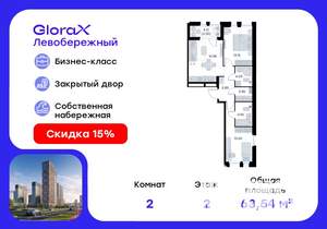 2-к квартира, вторичка, 64м2, 2/30 этаж