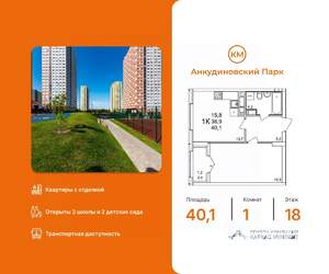 1-к квартира, вторичка, 40м2, 18/25 этаж
