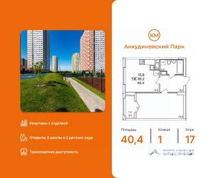 1-к квартира, вторичка, 40м2, 17/25 этаж