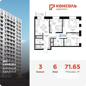 3-к квартира, вторичка, 72м2, 6/17 этаж