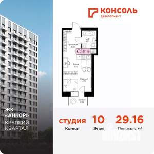 Студия квартира, строящийся дом, 29м2, 10/17 этаж