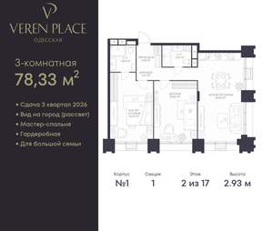 2-к квартира, вторичка, 78м2, 2/17 этаж