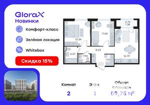2-к квартира, вторичка, 60м2, 1/9 этаж