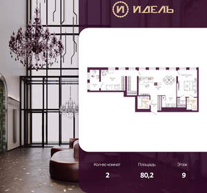 2-к квартира, вторичка, 80м2, 9/19 этаж