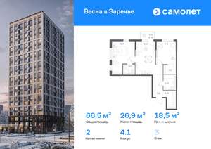 2-к квартира, вторичка, 67м2, 3/21 этаж