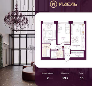 2-к квартира, вторичка, 60м2, 13/25 этаж