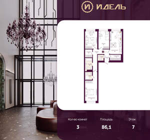 3-к квартира, вторичка, 86м2, 7/25 этаж
