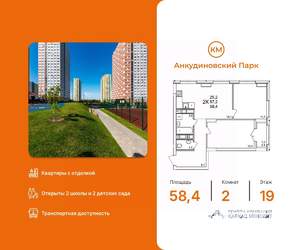 2-к квартира, вторичка, 58м2, 19/25 этаж