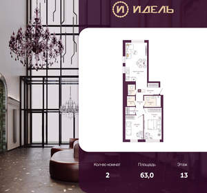 2-к квартира, вторичка, 63м2, 13/19 этаж