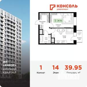 1-к квартира, строящийся дом, 40м2, 14/17 этаж