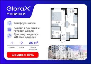 1-к квартира, вторичка, 31м2, 9/9 этаж