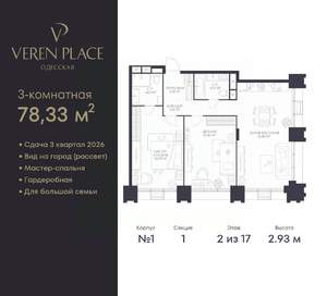 2-к квартира, вторичка, 78м2, 2/17 этаж