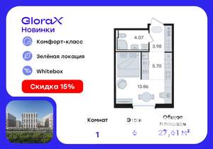 Студия квартира, вторичка, 28м2, 6/9 этаж