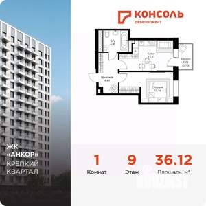 1-к квартира, строящийся дом, 36м2, 9/17 этаж