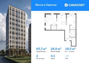 2-к квартира, вторичка, 66м2, 19/21 этаж