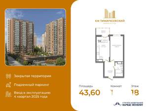 1-к квартира, вторичка, 44м2, 18/19 этаж